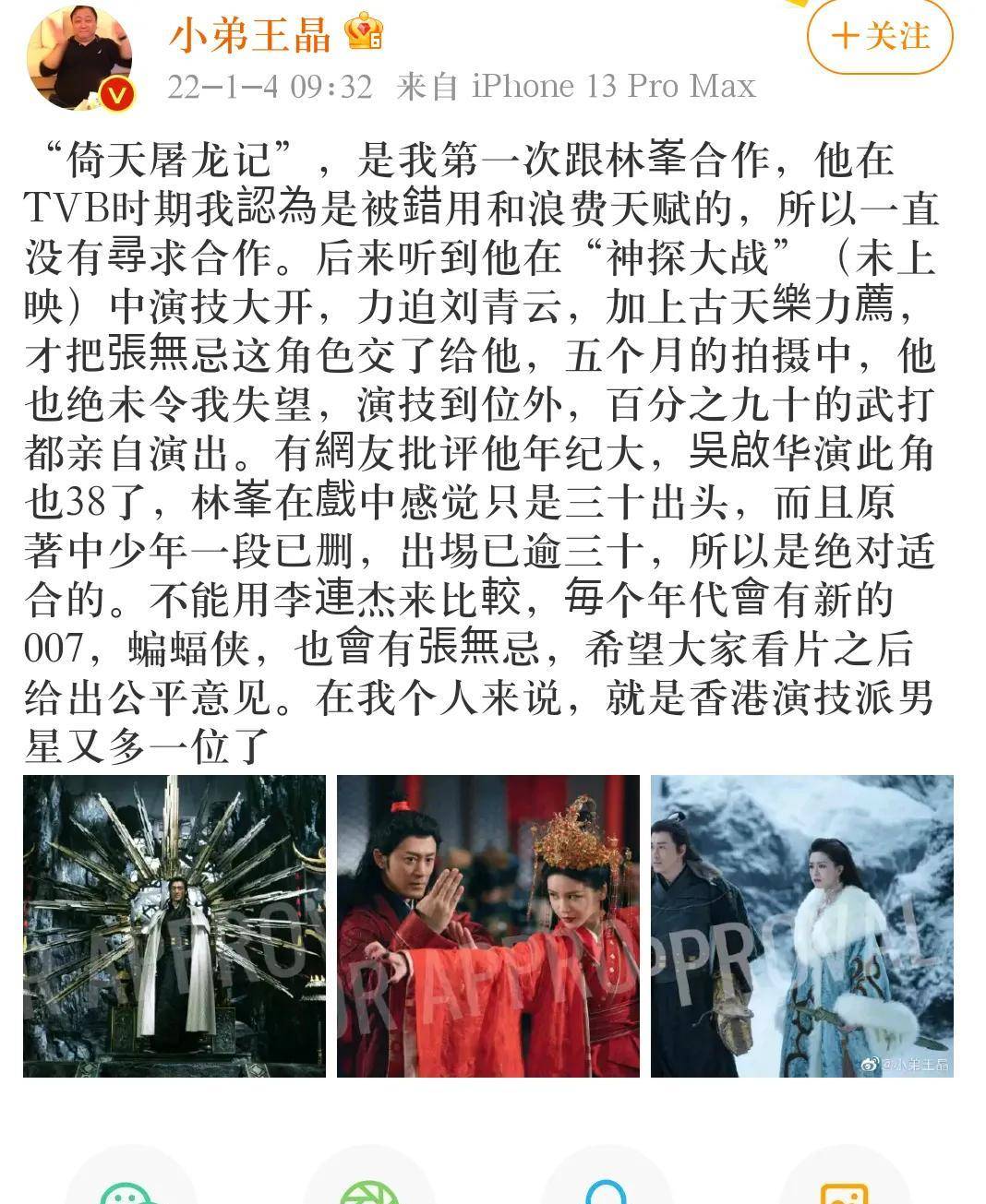 林峯|倚天屠龙记续集来了，古天乐加盟，林峯出演张无忌