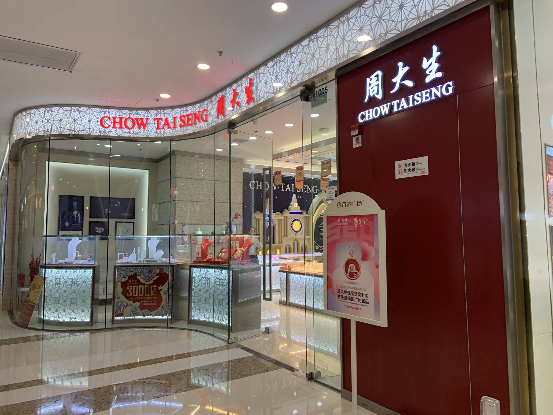 成都周大生珠宝店电话(成都周大生珠宝店电话多少)