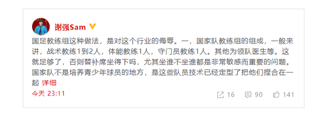 教练|前翻译怒批国足集训招15名助教！真是今古奇观，旷世之作