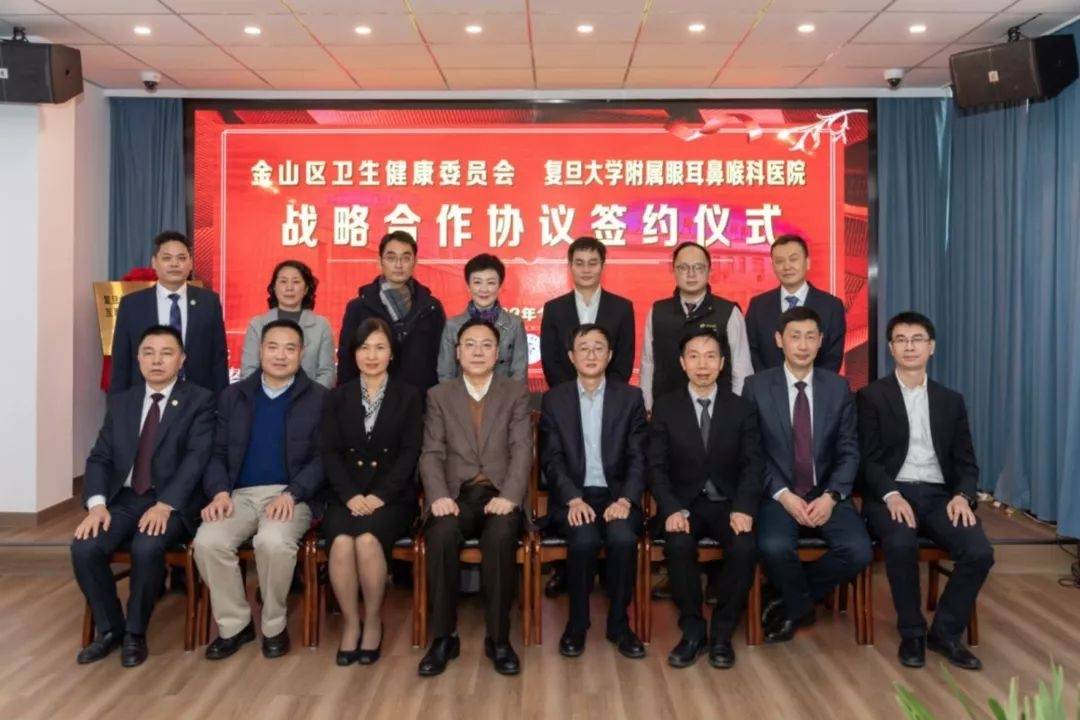 今天,金山区卫健委与复旦大学附属眼耳鼻喉科医院在金山区亭林医院
