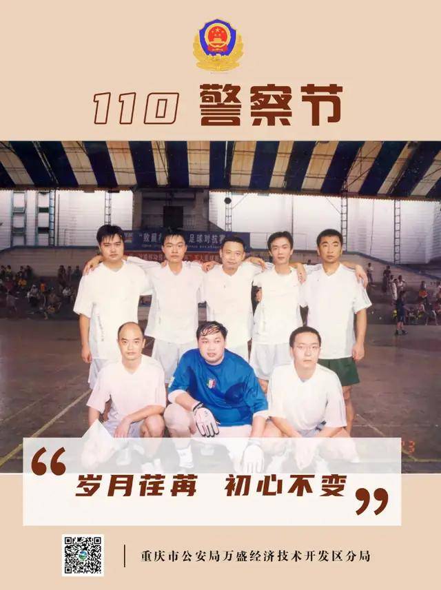警察节特辑万盛公安你的平安我的节日岁月荏苒初心不变
