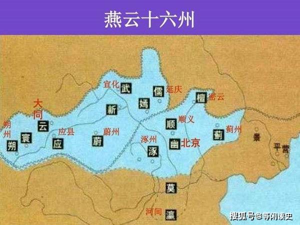 幽雲十六州在哪裡為什麼北宋一直想要收復不收復會怎樣