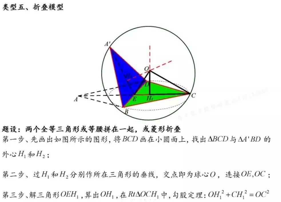 试题【高中数学】8种外接球与内切球试题类型，记住直接套公式！