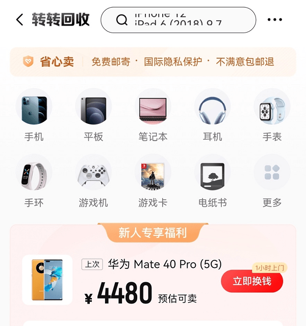 市场|转转集团Q4手机行情分析：小米再夺二手国产手机市场销冠