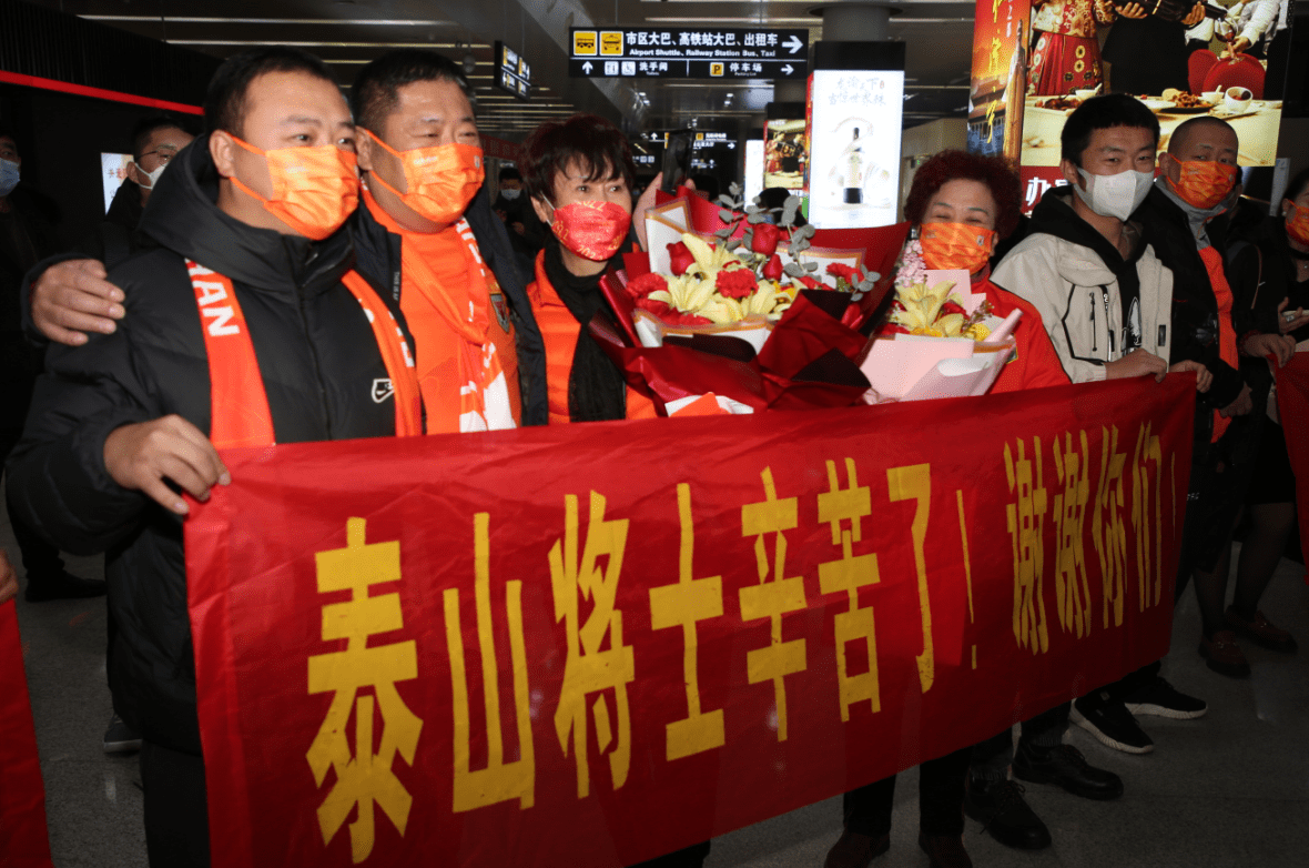 郝海毅|直击泰山队凯旋，郝伟父子人气高，球迷标语霸气，双冠王实至名归