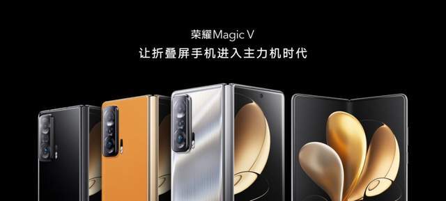 Magic|合为直屏旗舰，展为高能平板 荣耀Magic V折叠屏一部到位