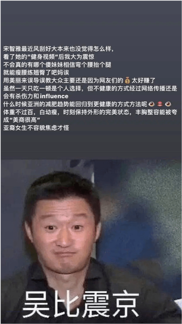 因为宋智雅推广减肥糖分享健身教程，被怒斥是畸形审美，丰胸整容不该被夸美商高