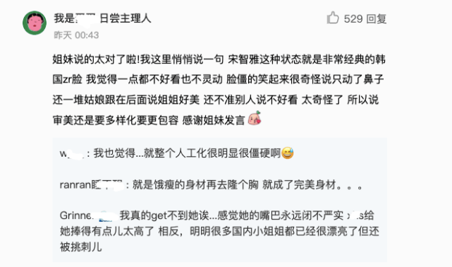 因为宋智雅推广减肥糖分享健身教程，被怒斥是畸形审美，丰胸整容不该被夸美商高