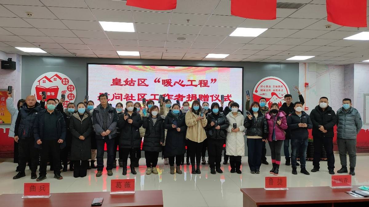 皇姑区社区“暖心工程”再次起航