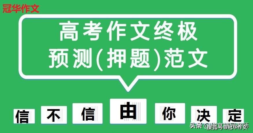 角度|2022年高考作文预测：输得起，你才赢得了