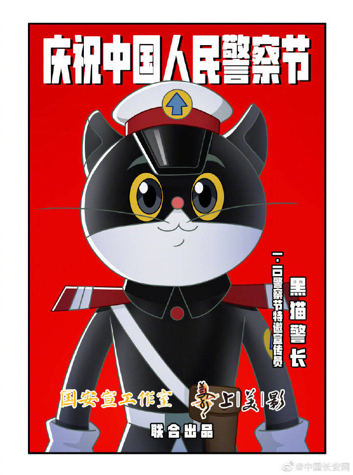 黑猫警长敬礼图片图片