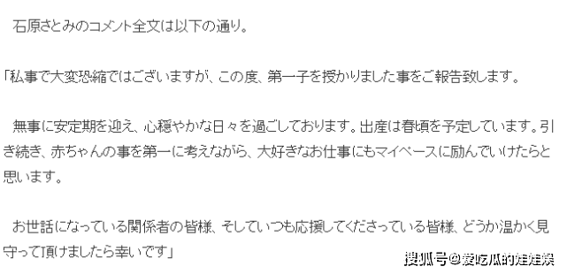 石原裡美宣佈懷孕 22年10月閃婚 老公為圈外高薪人士 隆平联社