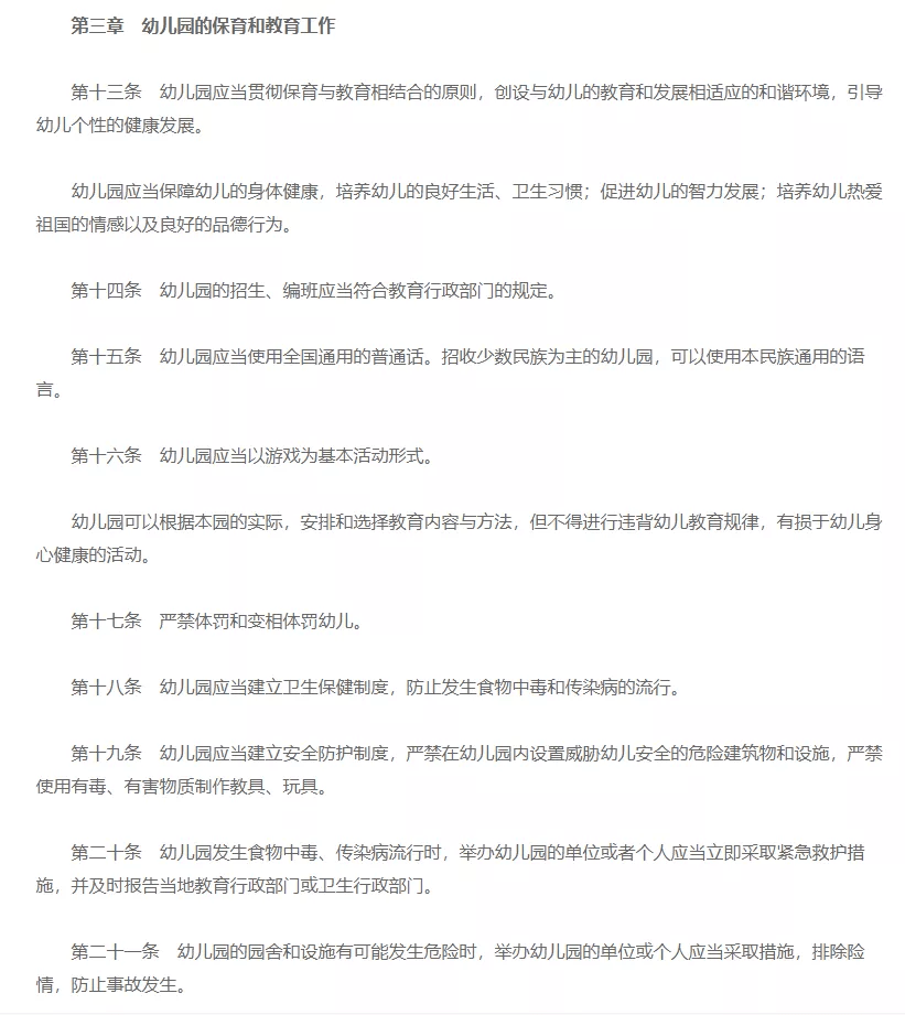 谦宇|保育员和园长必须知道的幼儿园管理条例！