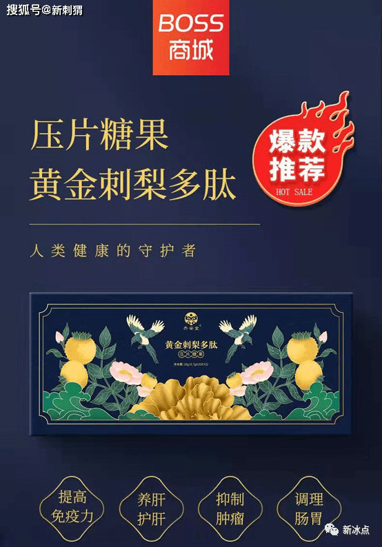 起底BOSS商城:挂靠直销企业金诃藏药 多层次模式拉人头(图6)