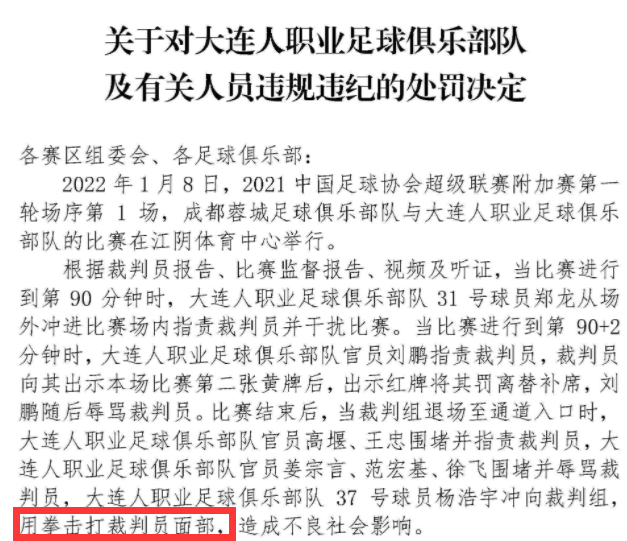 杨浩宇|废掉前途！中国国字号小将拳击裁判，引大规模混乱，被禁赛一年