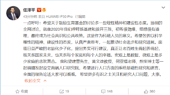 建设性|主张成立生育基金引热议，任泽平再发声：希望讨论多一些理性精神和建设性态度