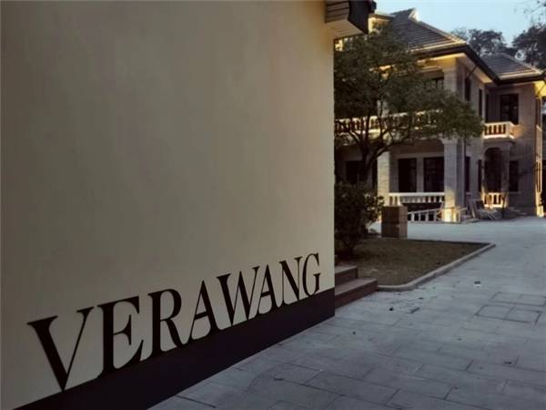 南京verawanghaute旗舰店开业暨新品私密鉴览