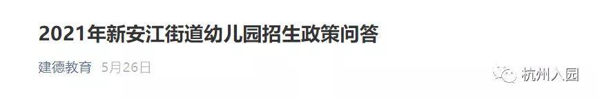 关键|2022入园启动，杭州上幼儿园全年时间轴出炉！记住4个关键时间，避免错过报名