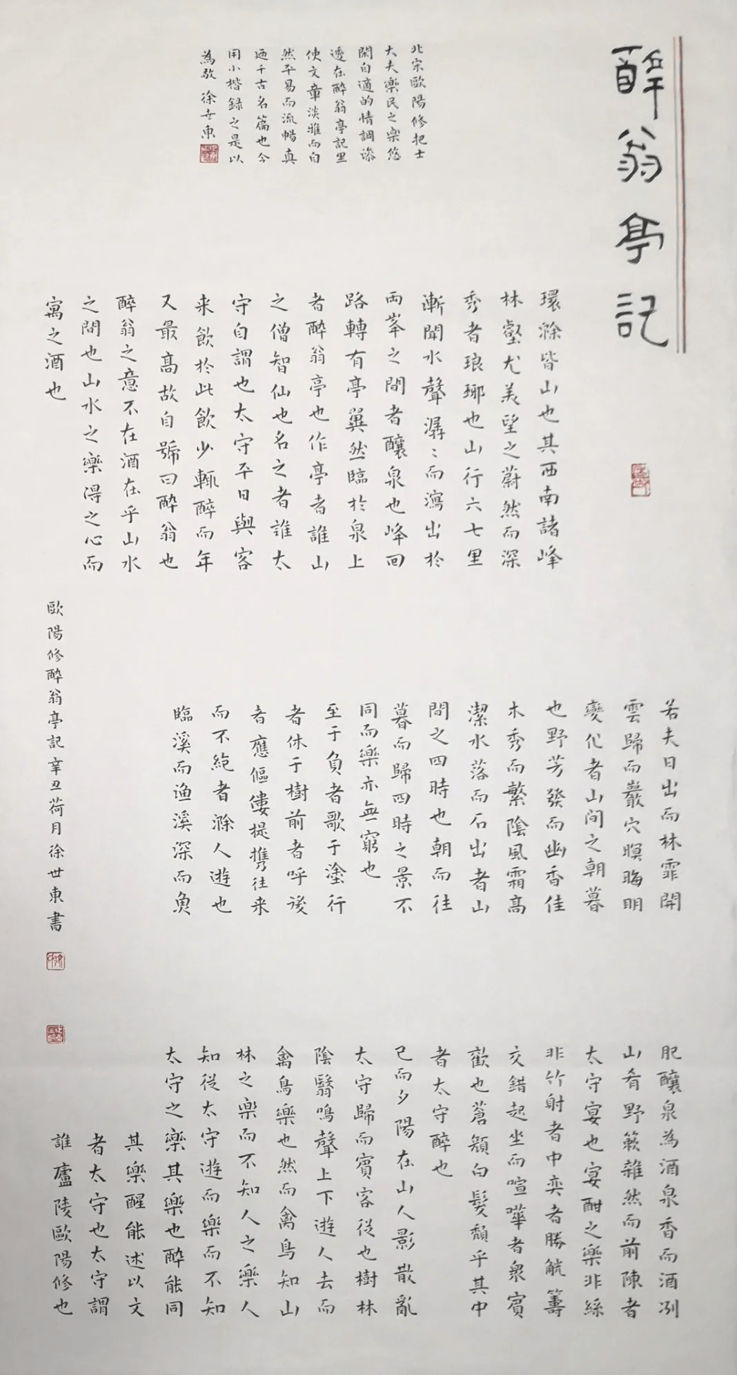 徐世东|徐世东学书小传：博采众美，心存法度