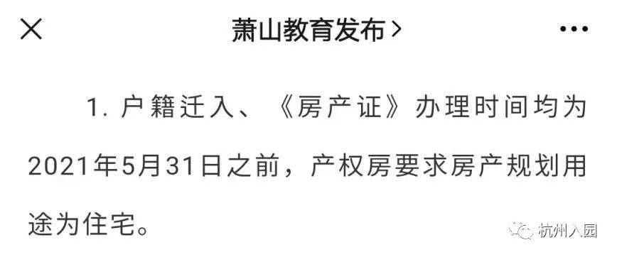 要求|杭州各区入园落户截止时间要求！这一区明确最晚5月12日，晚了很难进公办！