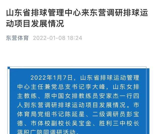 竞选|安家杰离开中国女排！郎平、陈忠和也出局，新任主帅正式开启竞选