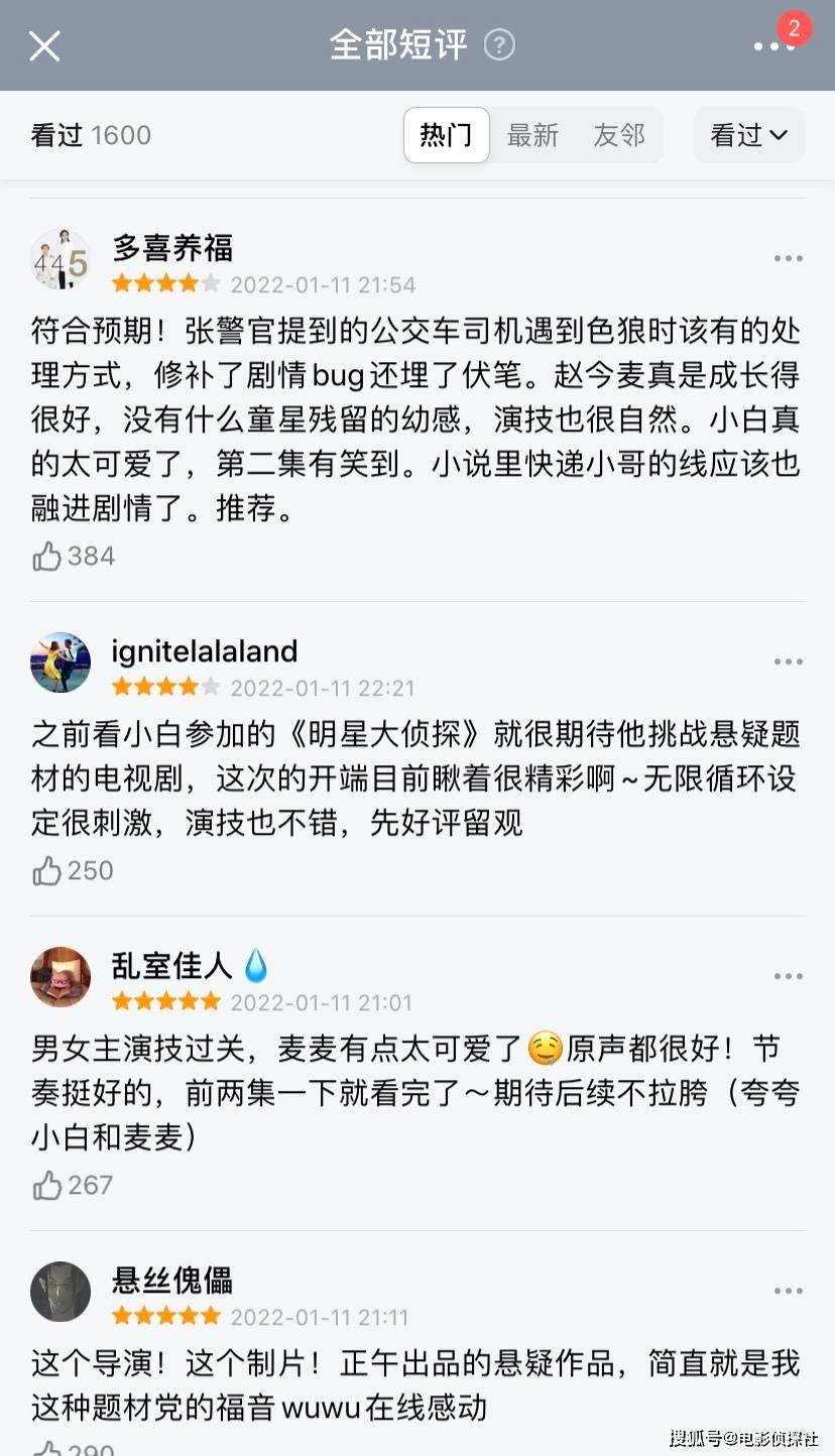 五星|《开端》刚开播一天，豆瓣口碑就爆了，清一色五星好评