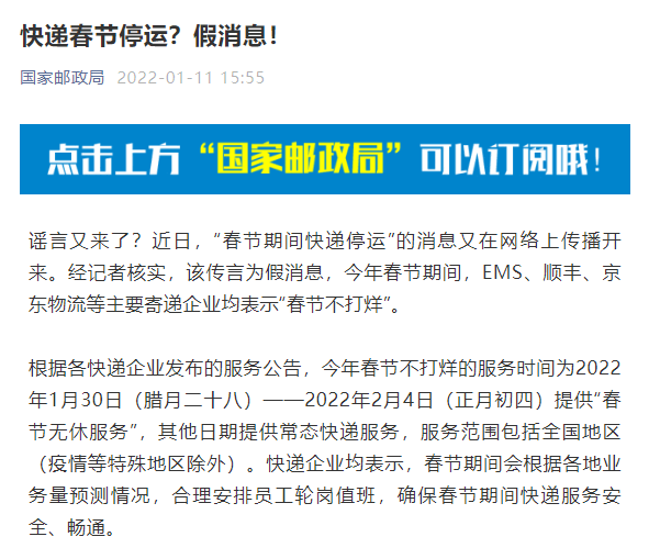 疫情|晨报 | 青岛这些学校1月20日前全部放假；春节期间快递“不打烊”