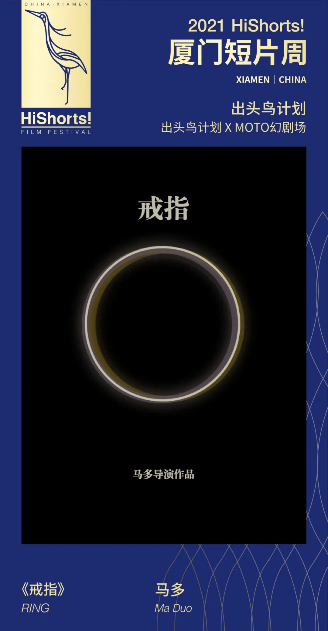 创投|2021HiShorts！厦门短片周获奖名单公布&amp;颁奖典礼回顾