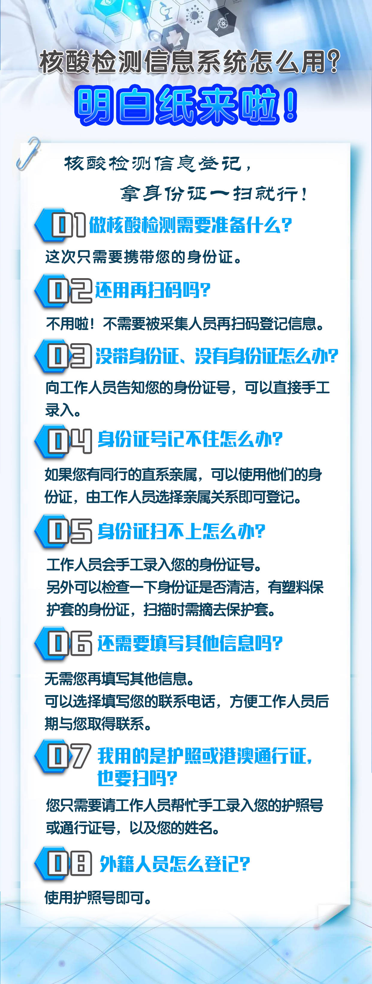 核酸|核酸检测信息系统怎么用？明白纸来啦！