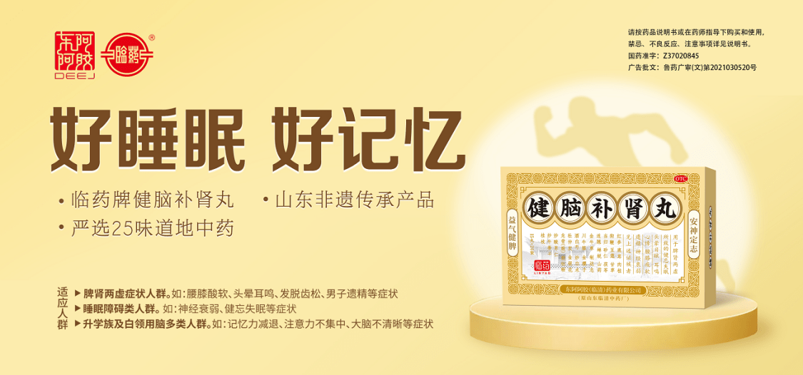 疗效确切方为根本听药店人讲健脑补肾丸的增长之道