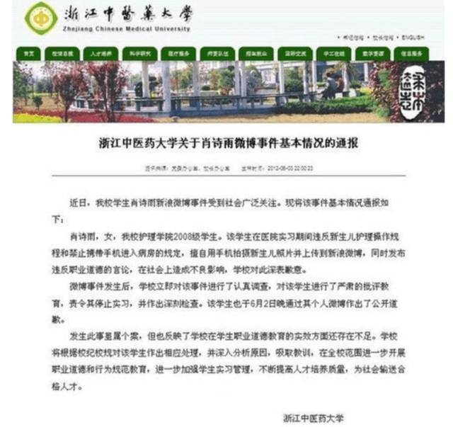 这样一来,网友不仅对肖诗雨本身产生质疑,还对浙江中医药大学产生了