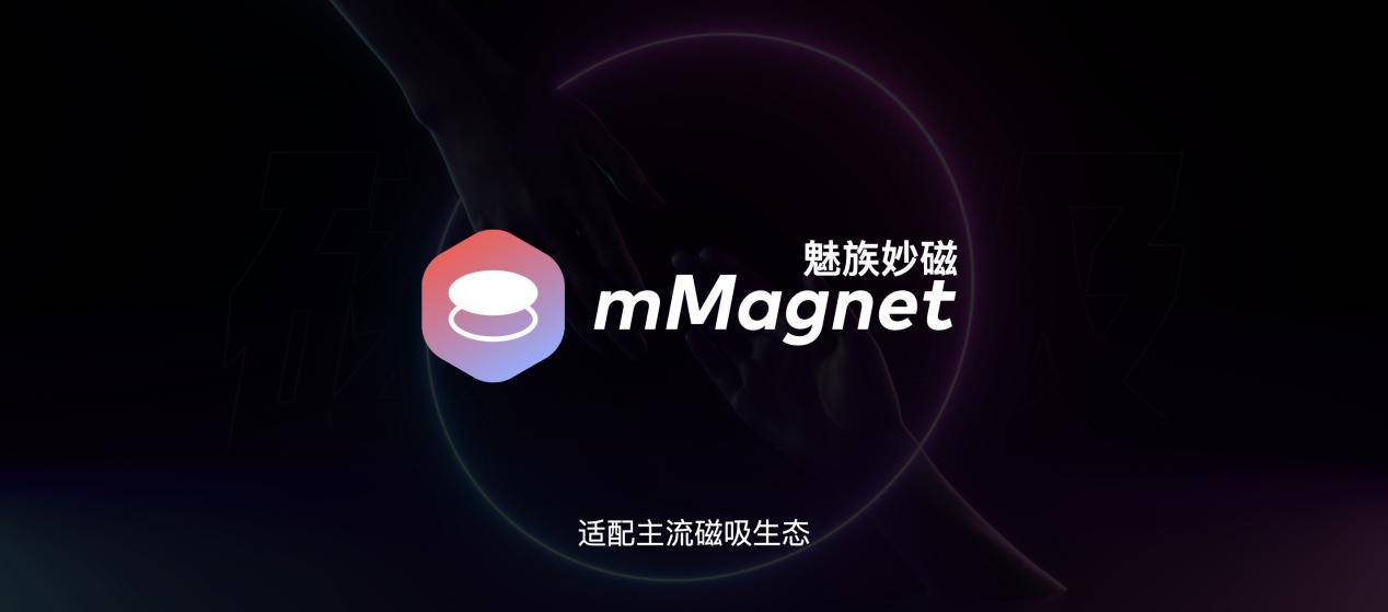 lipro、PANDAER、mblu 齐登场，三大新生力量为魅族 2022 注入新活力