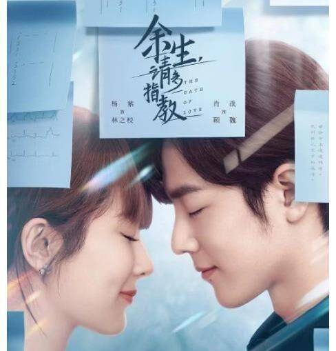 官宣|网曝《余生请多指教》定档官宣，先台后网播出，网友：溜了