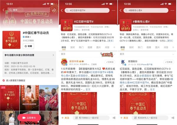 虎年将至 红花郎联合三平台送好礼 持续为春节气氛加热 中国 春晚 郎酒