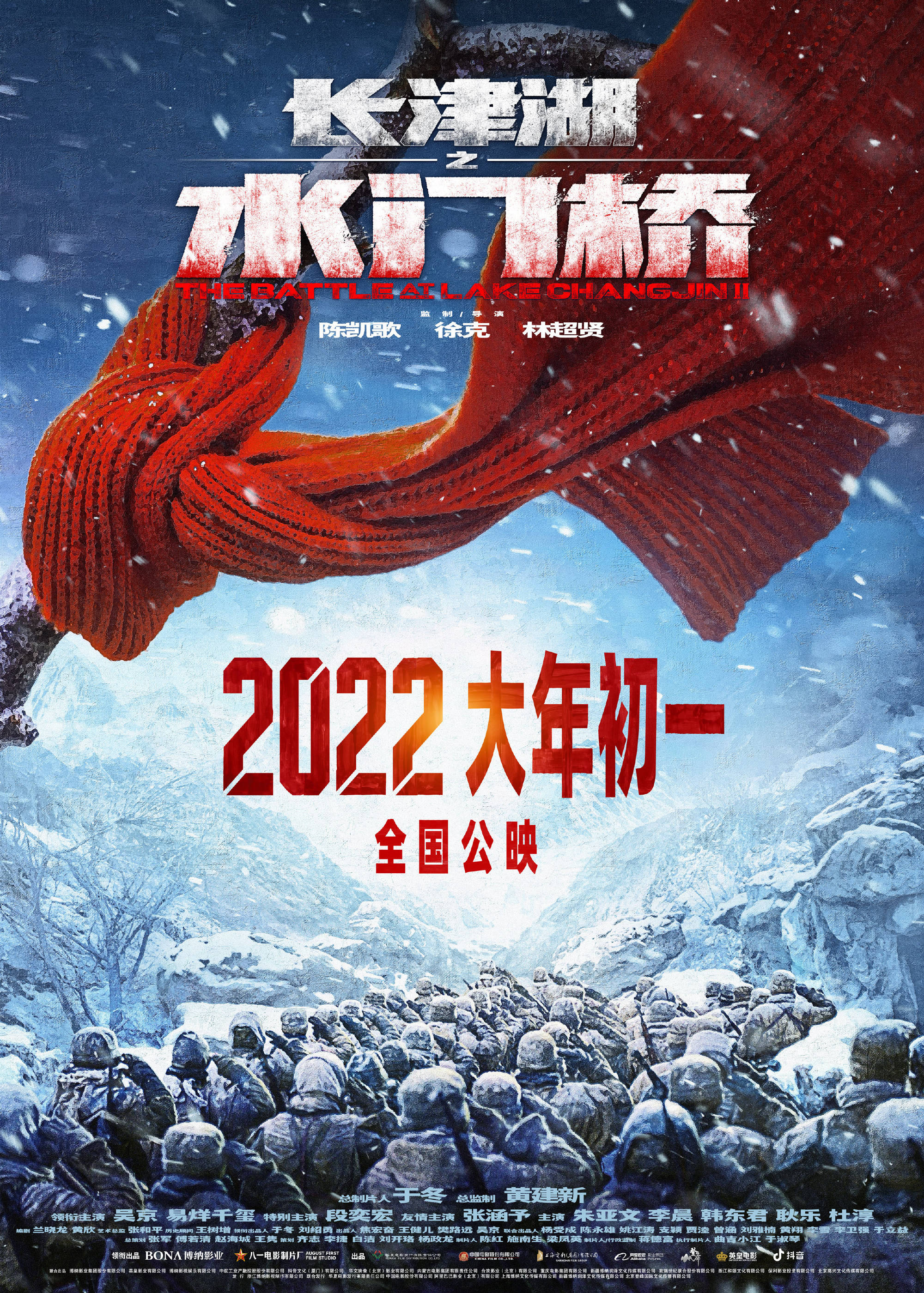 志愿军|重磅！《长津湖之水门桥》定档2022大年初一，两部票房有望破百亿