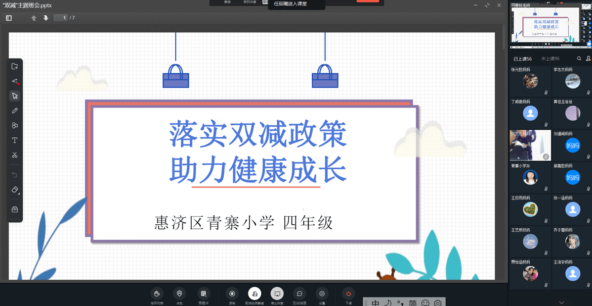 青寨|落实双减政策，助力健康成长—青寨小学线上举行“双减”工作系列签订活动