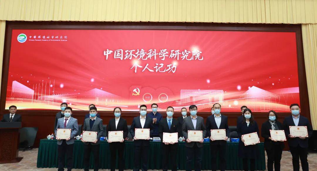 中国环境科学研究院召开2021年度工作总结会议