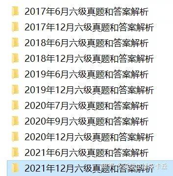 21年12月英语六级真题试卷 答案 听力音频 电子版pdf可下载打印 第一套 考试 整理 王二