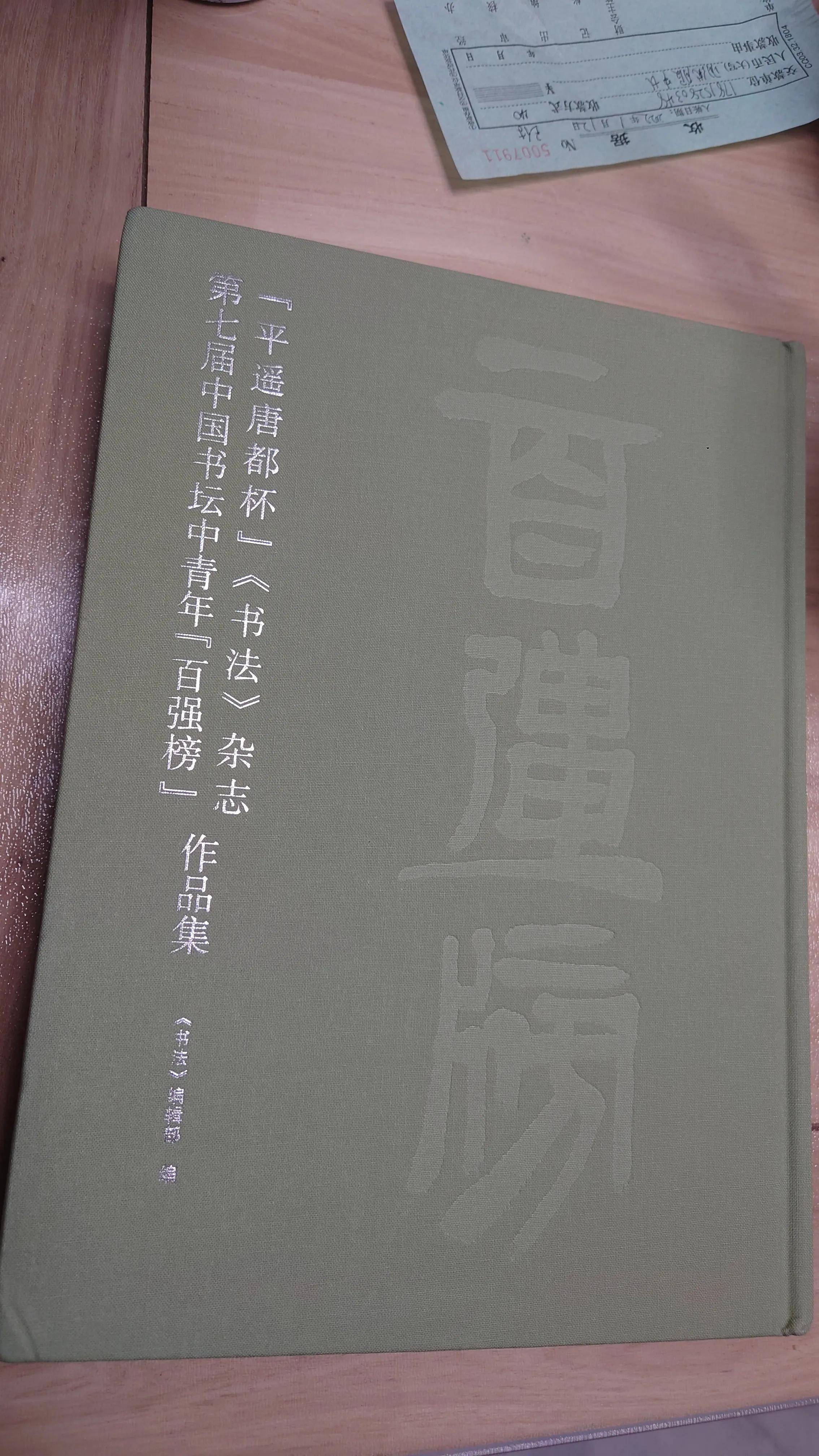 隶书排行_热烈祝贺重庆市彭龙隶书作品入展第七届中国书坛中青年《百强榜》