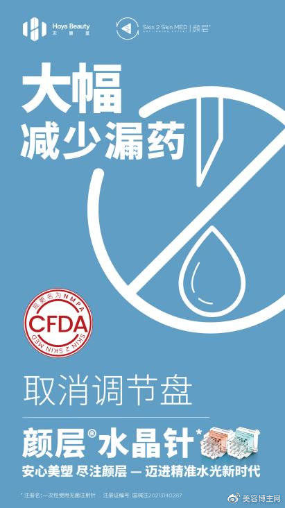 药液水光福音,颜层水晶针轻松应对水光难题