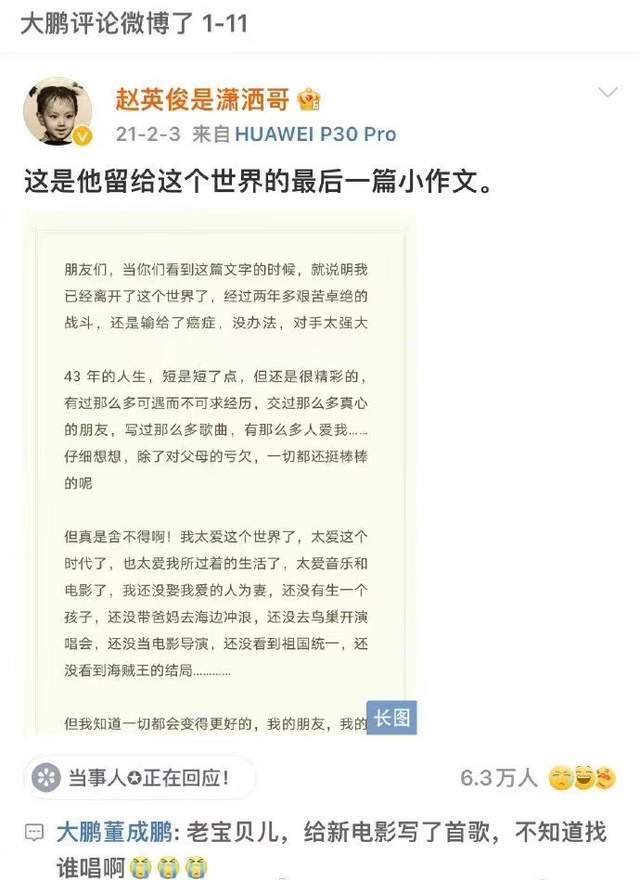 电影|大鹏在赵英俊最后一条微博下留言，内容太心酸了，网友：直接看哭