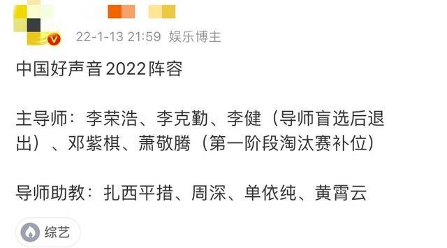 李荣浩|疑《好声音2022》导师曝光，李健在盲选后退出，邓紫棋萧敬腾补位