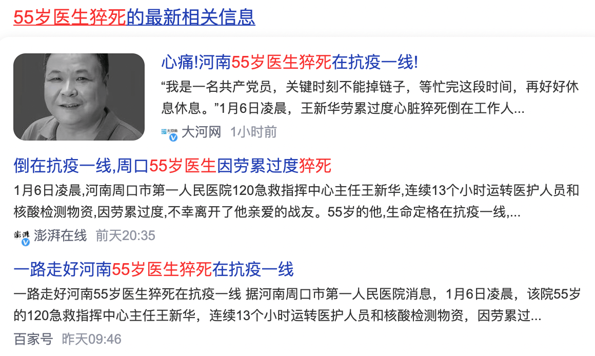 于抗|悲痛！55歲醫生因疲勞猝死于抗疫一線，再次讓我們警惕過勞死