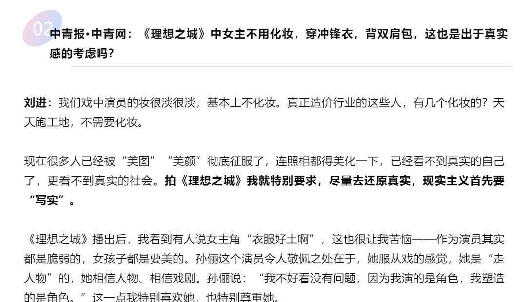 角色|《理想之城》最大的惊喜,是发现孙俪仍然处在“上升期”