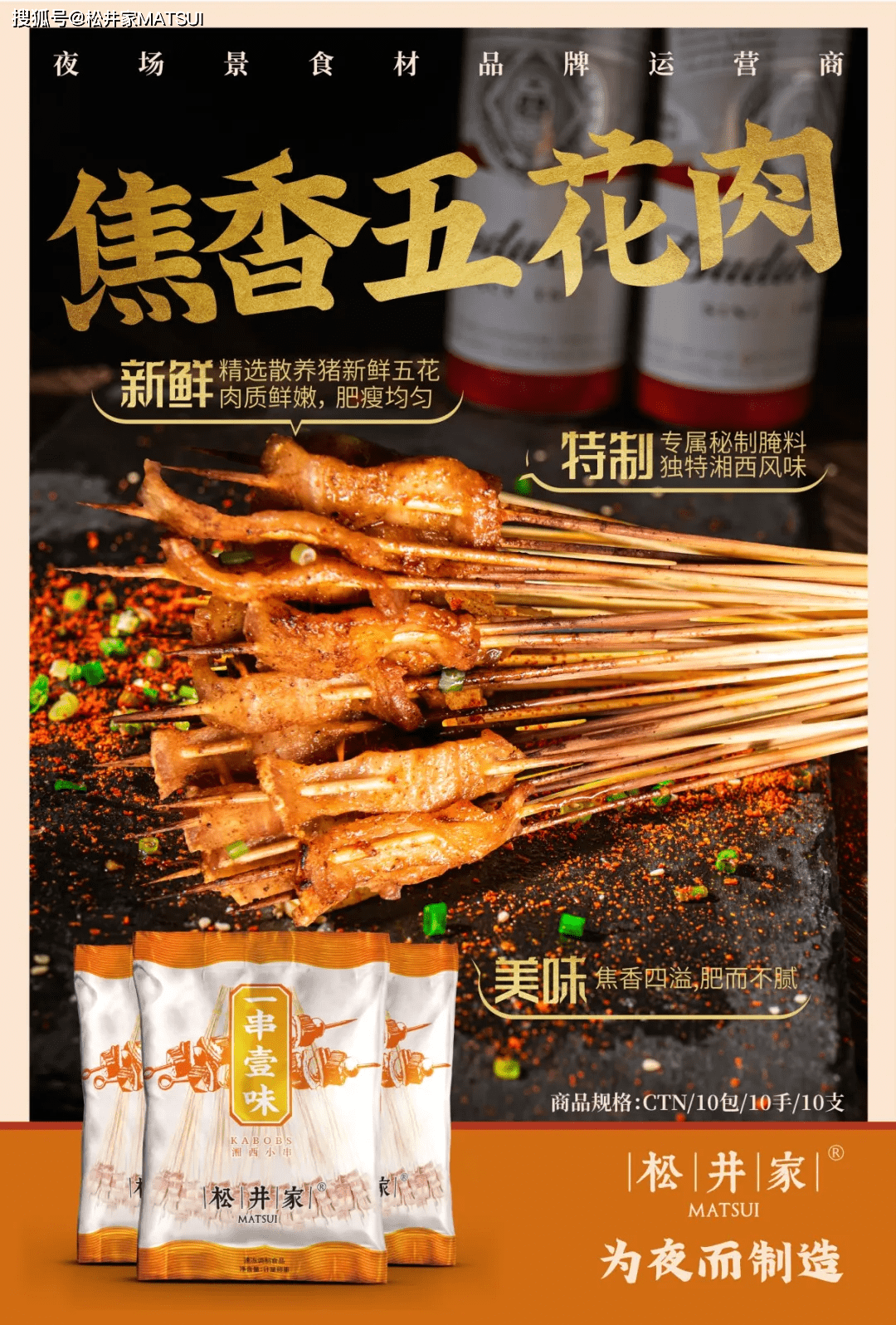 上市|松井家三款新品上市，免费送