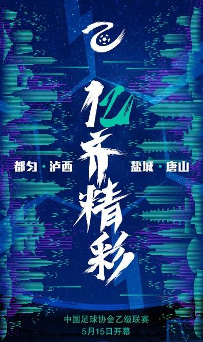 肖智汪嵩领衔 6名前国脚将现身中乙第二阶段 帮助球队鏖战冲甲 功夫 河北 中场球员