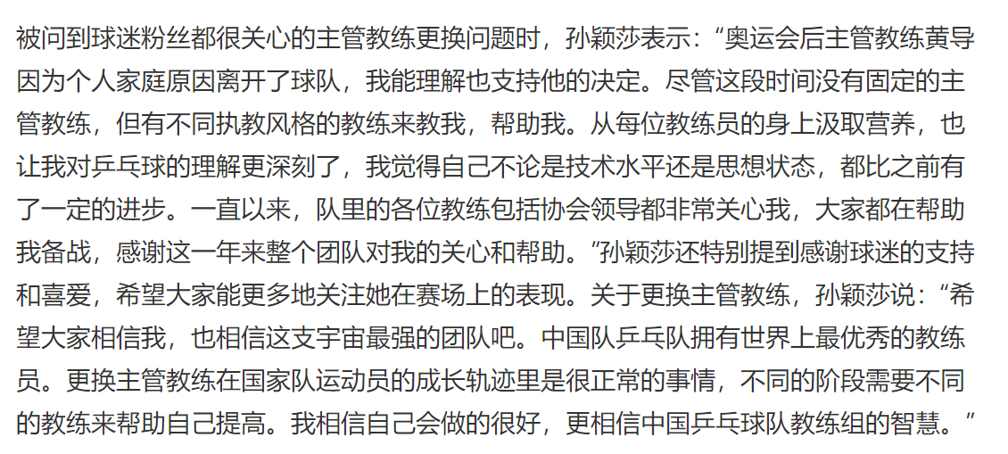 教练|没有主管教练？孙颖莎表态令人泪目，李隼解释原因，刘国梁该出手