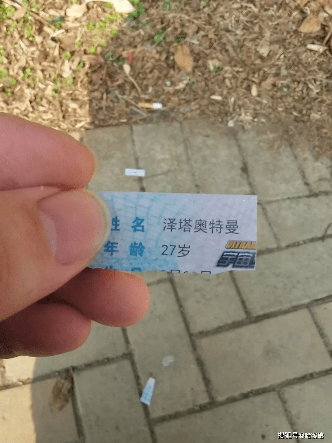 奥特曼身份证证件图片