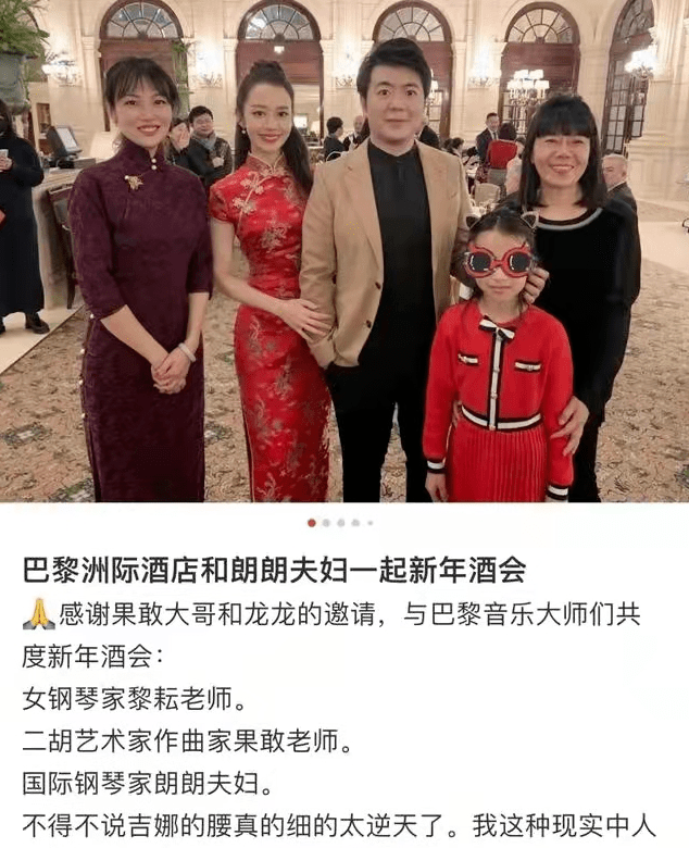 郎朗 吉娜陪郎朗出席酒会太长脸！穿中国红旗袍秀56cm蚂蚁腰，身材绝了