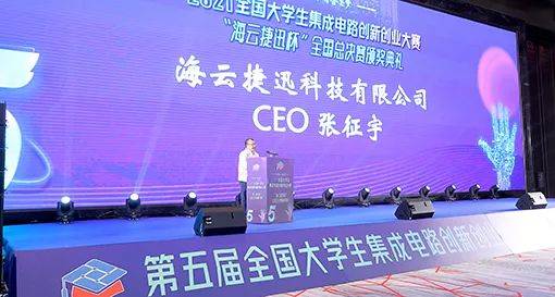 “芯”随意动，报名第六届集创赛，“海云捷迅杯”开启“芯”一年